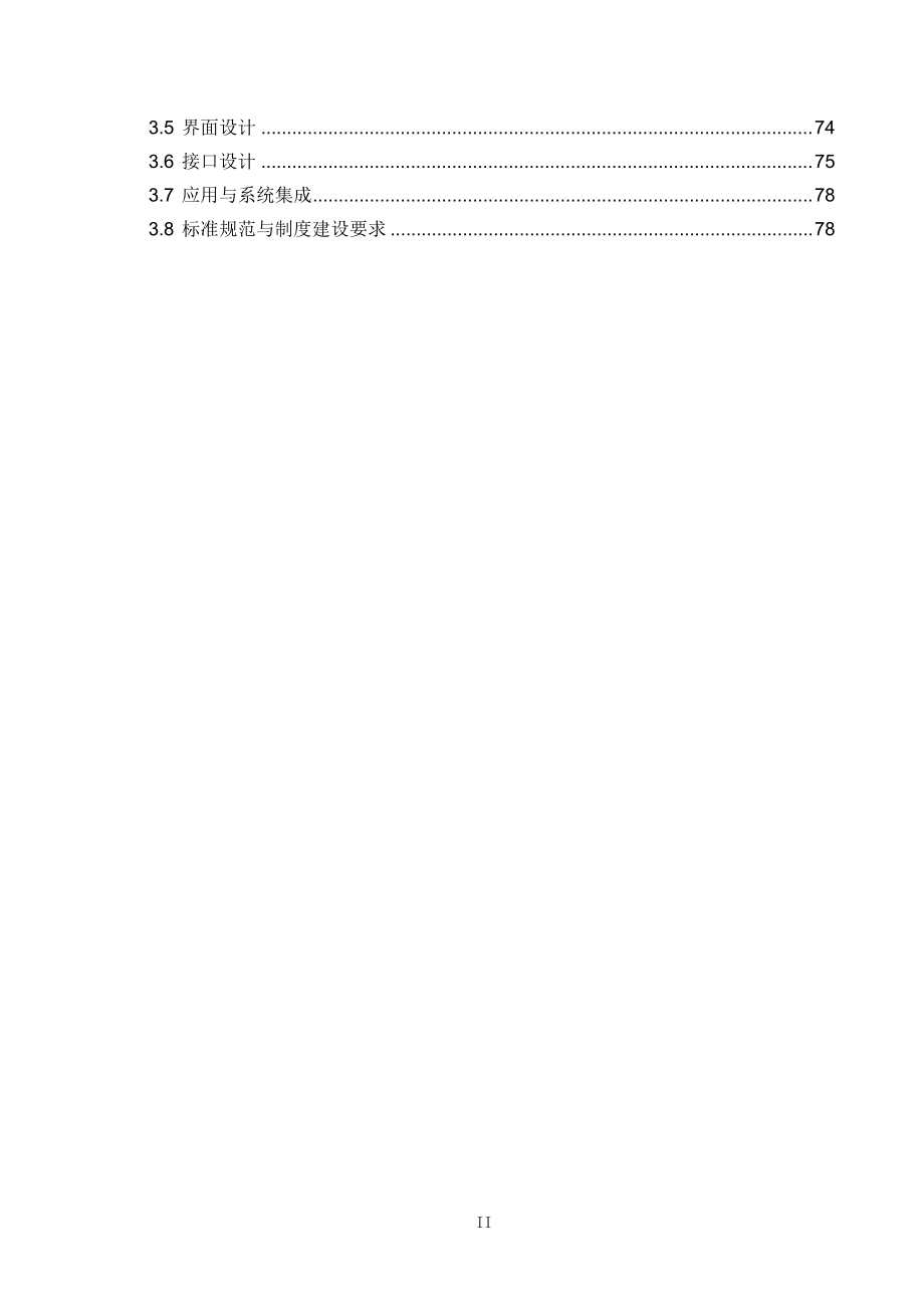 物联网应用平台建设方案(DOC 81页).docx_第3页