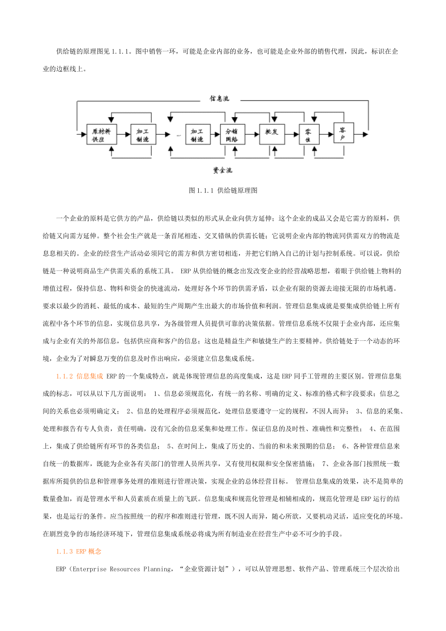 ERP基础知识培训讲座.docx_第2页