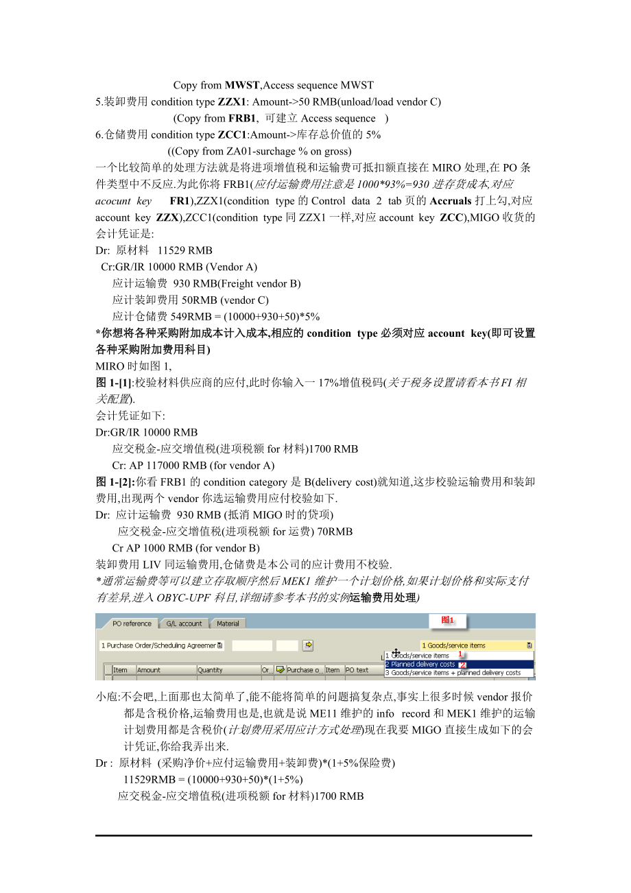 小庖听说SAP定价贼难.docx_第2页