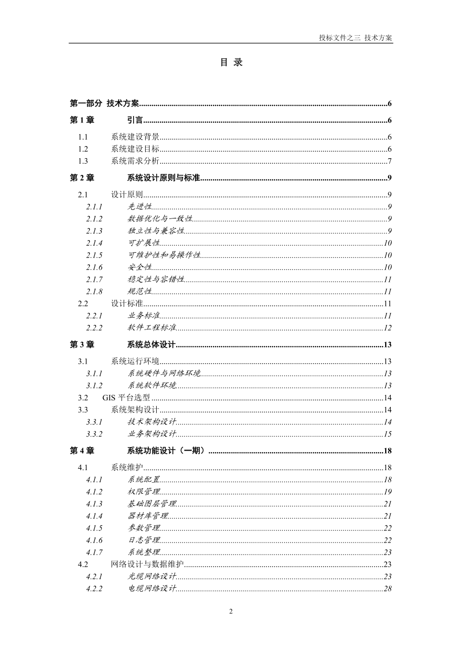 武汉广电网络GIS信息管理系统技术方案V01.docx_第2页