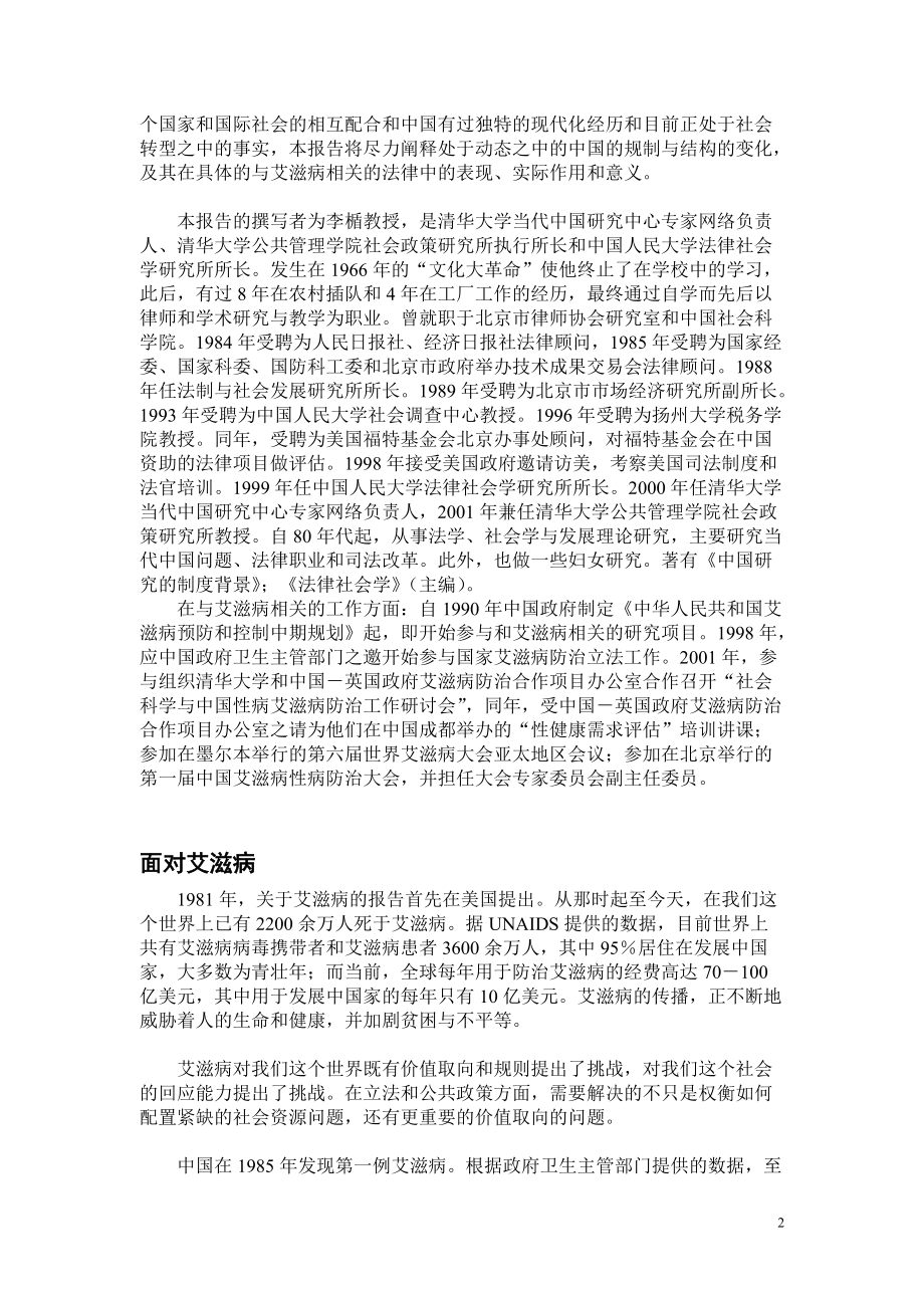 法律评估艾滋病防治.docx_第2页