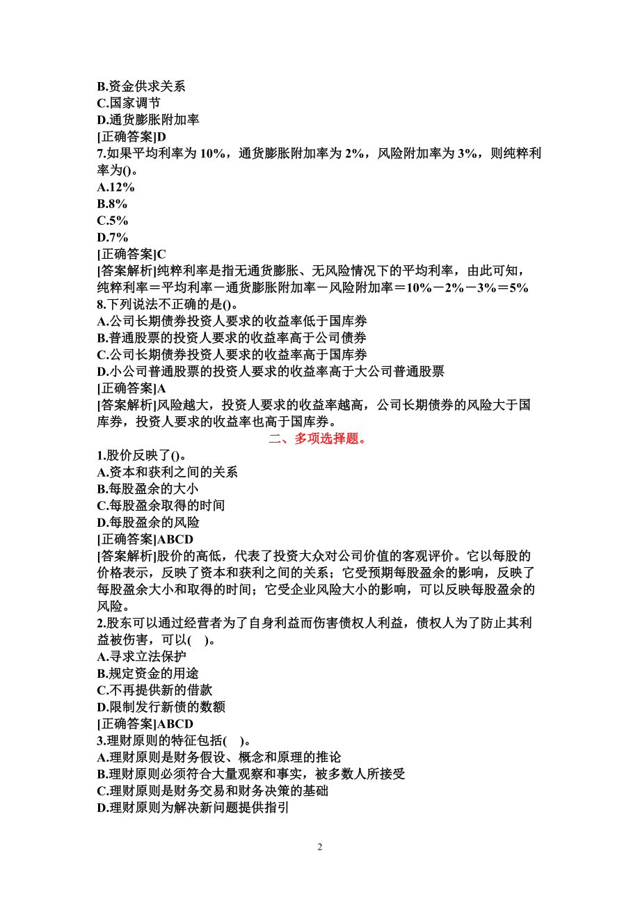 财务管理习题集25147762.docx_第2页