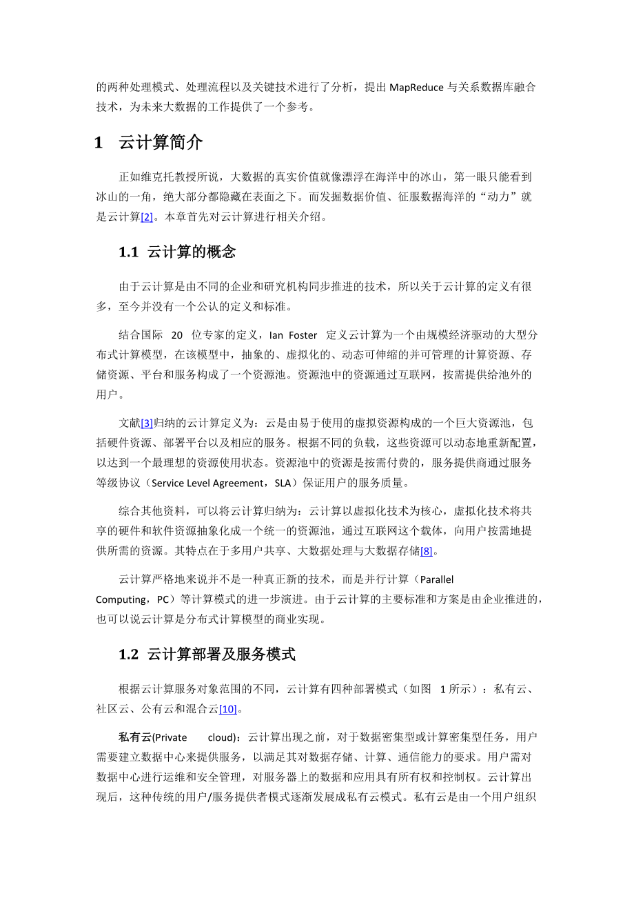 大数据与云计算(论文)24.docx_第2页