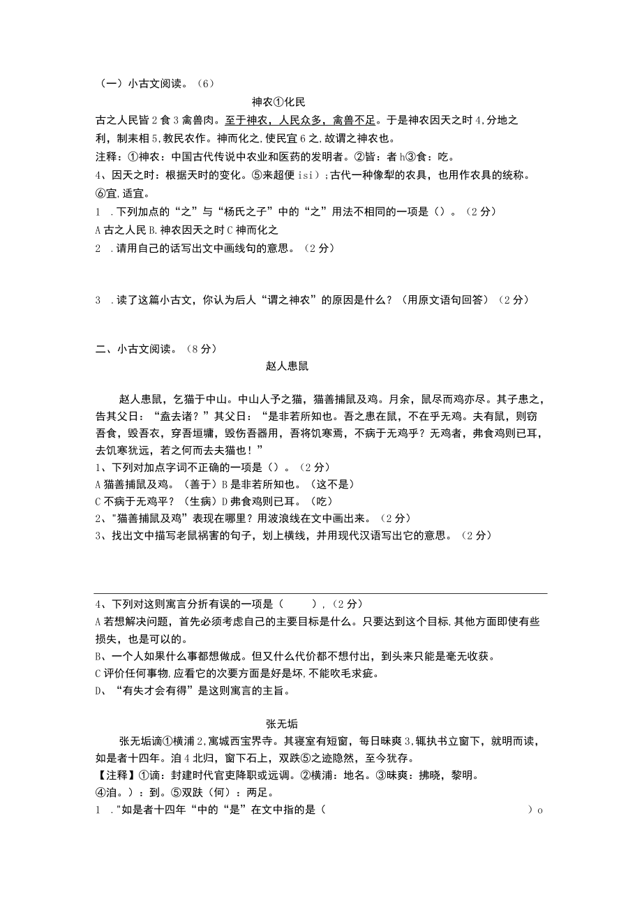 小古文阅读Microsoft Word 文档.docx_第1页