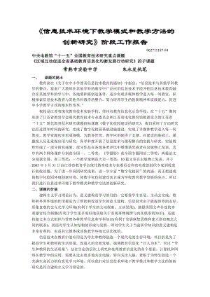 信息技术环境下教学模式与教学方法的创新.docx