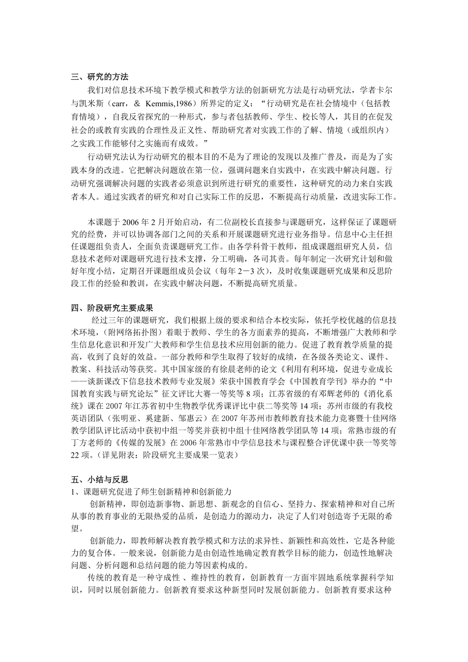 信息技术环境下教学模式与教学方法的创新.docx_第2页