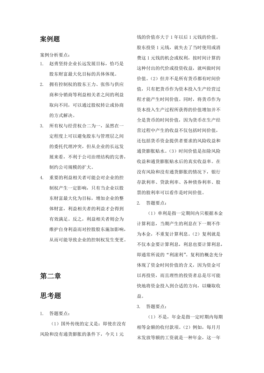 财务管理学第六版课后答案完整版.docx_第3页