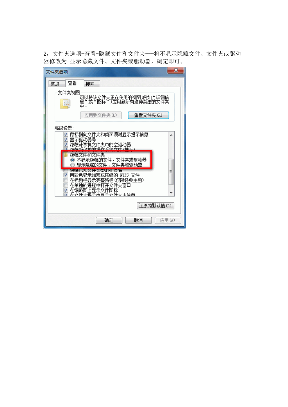 Windows7系统怎样显示隐藏文件夹.docx_第2页