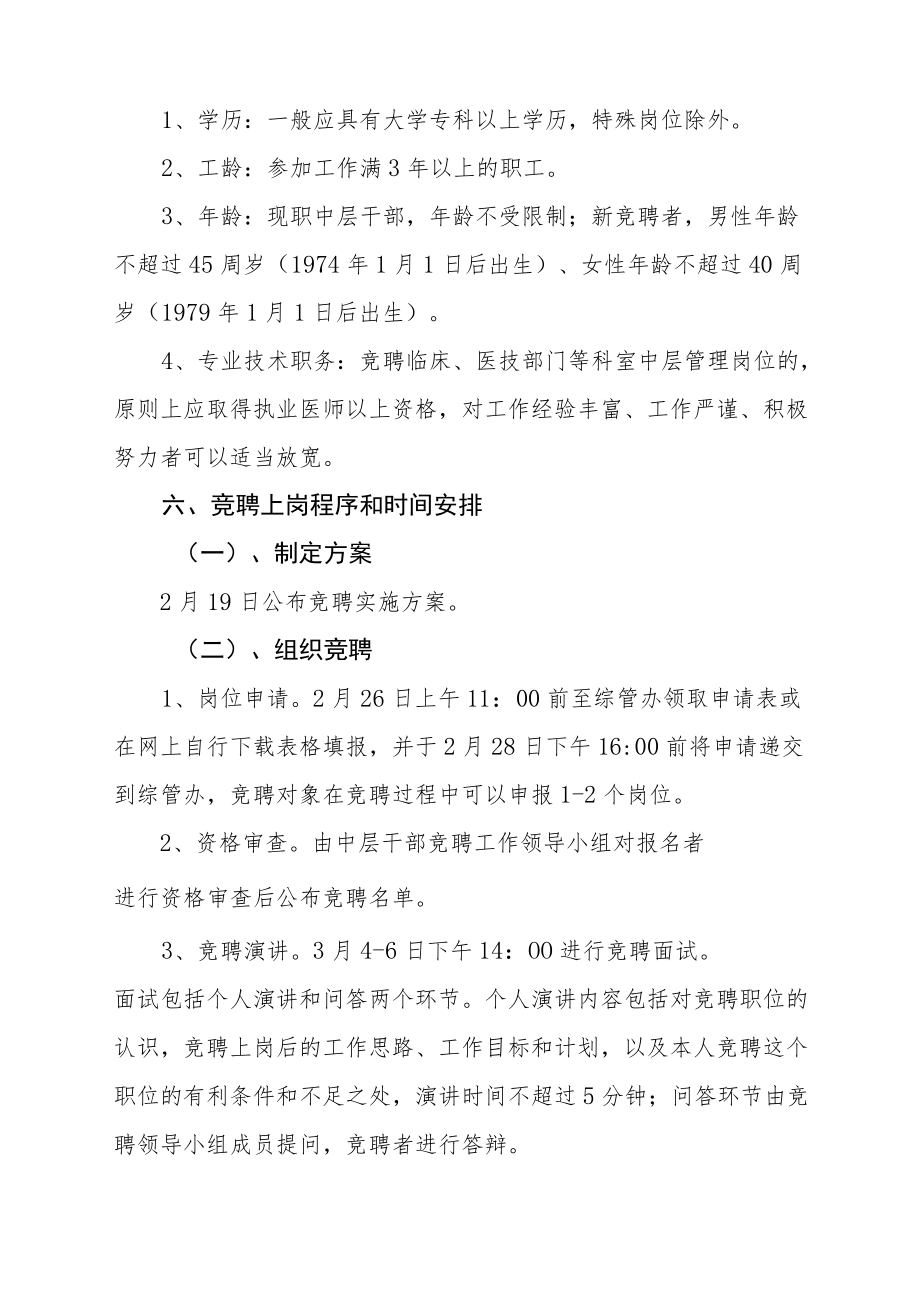 医疗康复中心关于中层干部竞聘上岗的通知.docx_第3页