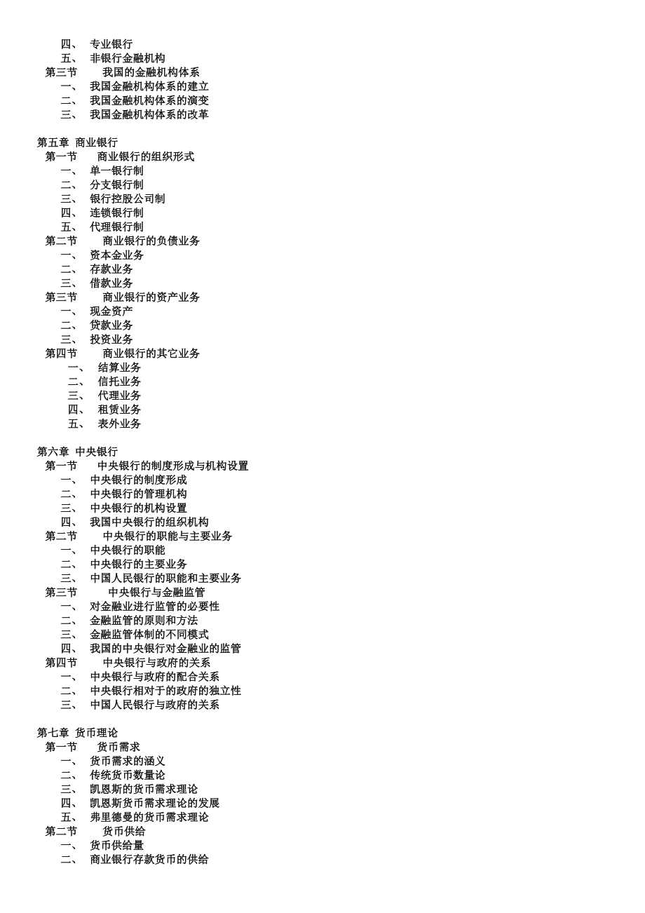 货币银行学知识讲义.docx_第3页