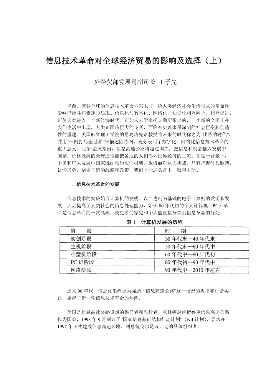 信息技术对全球经济贸易的影响.docx_第1页