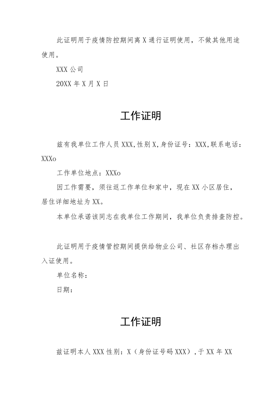 社区临时管控工作证明五篇合集.docx_第2页