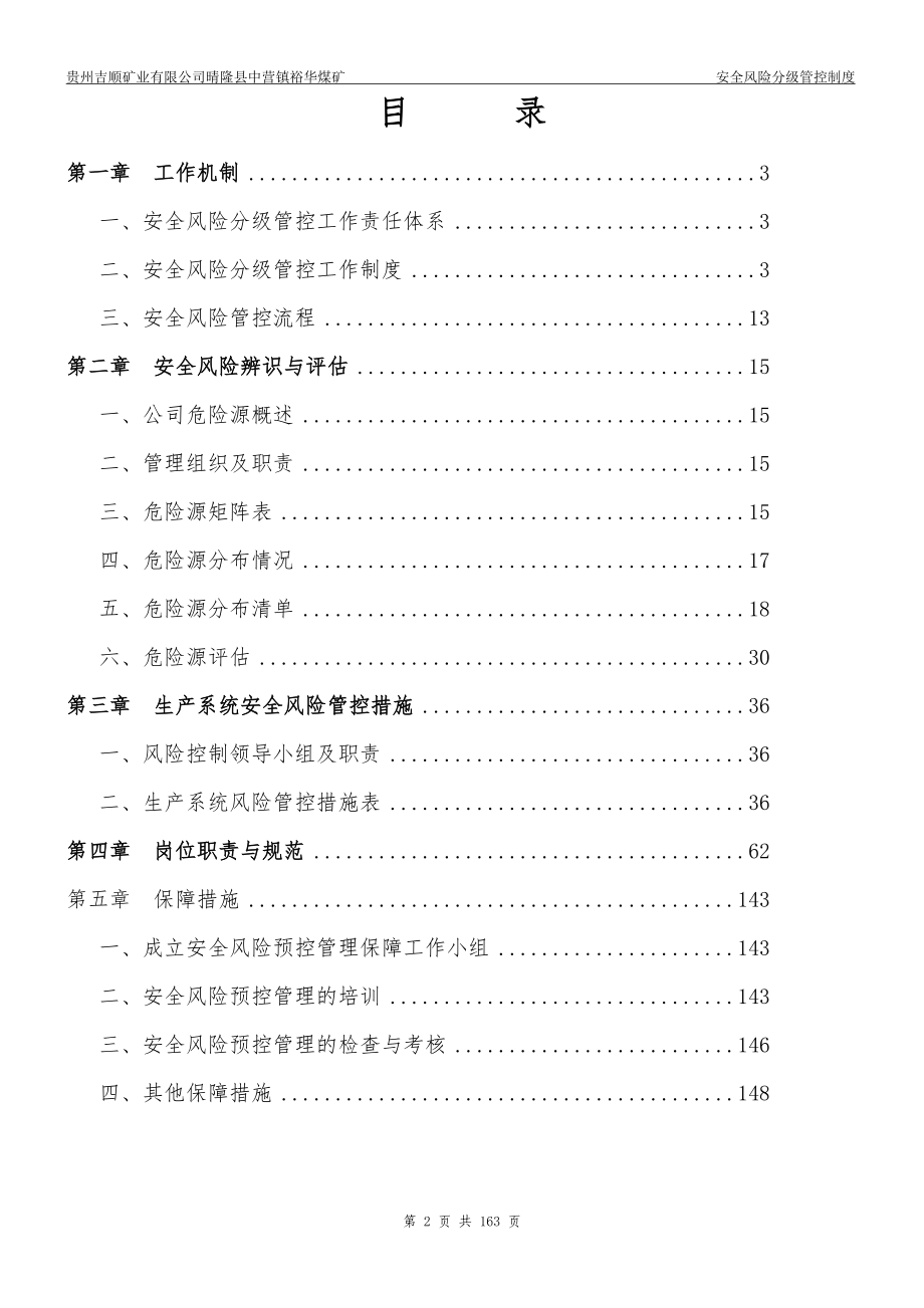 煤矿安全风险分级管控制度培训资料.docx_第2页