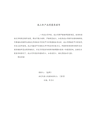 施工和产品质量承诺书.docx