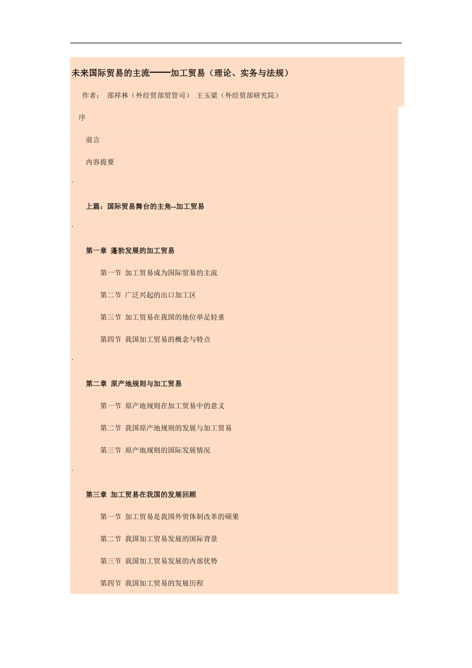 加工贸易理论、实务与法规.docx_第1页