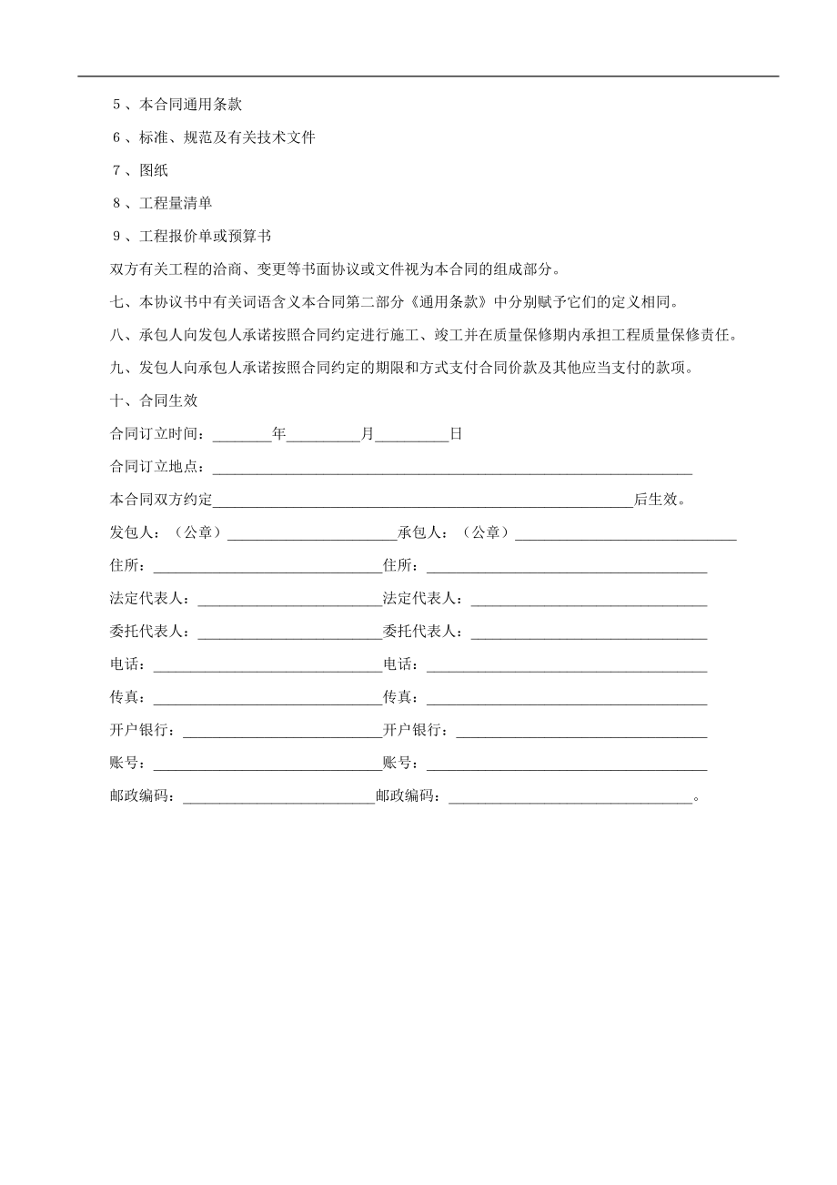 建筑合同模板.docx_第2页