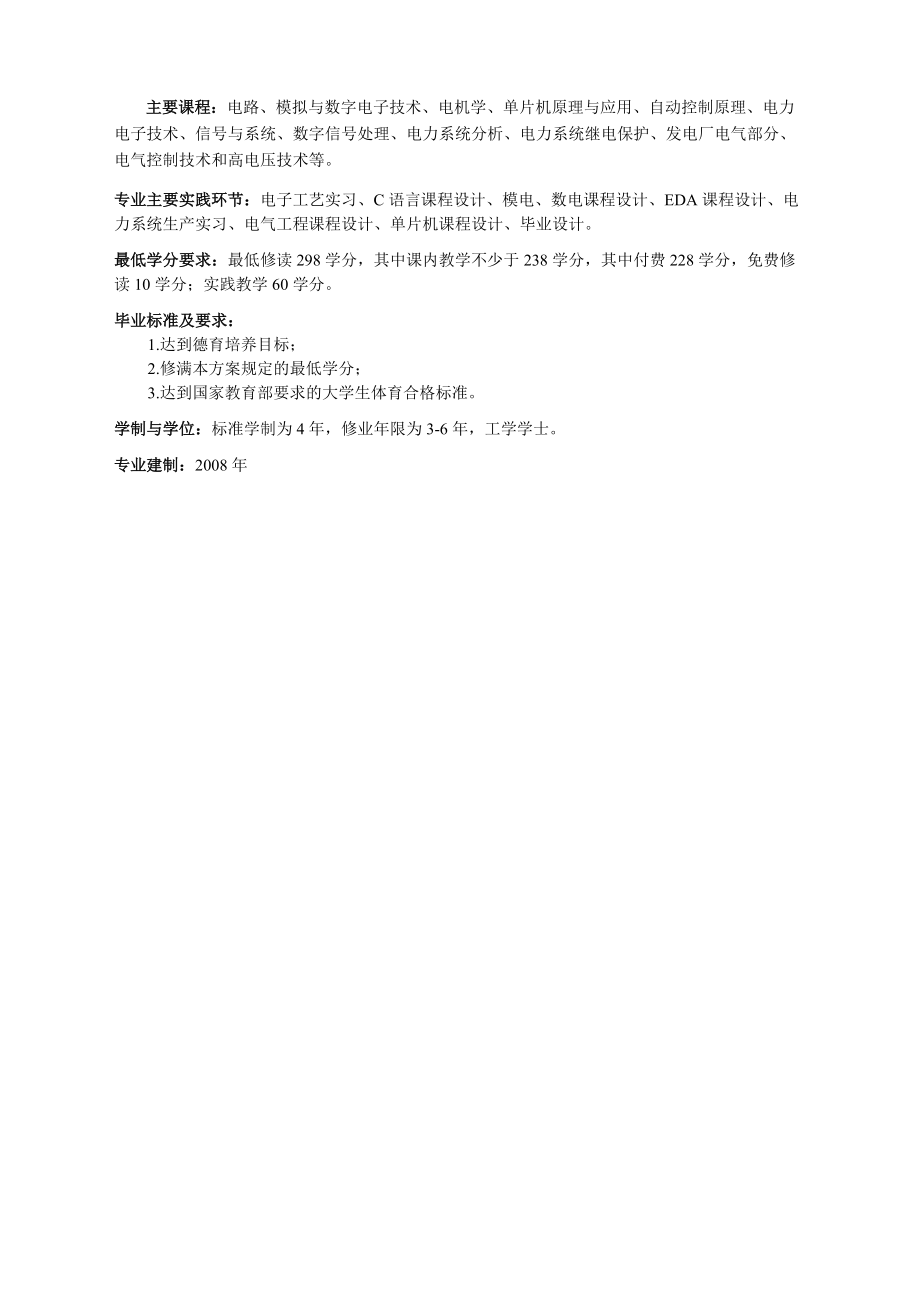 论电气工程及其自动化专业本科人才培养方案.doc_第2页