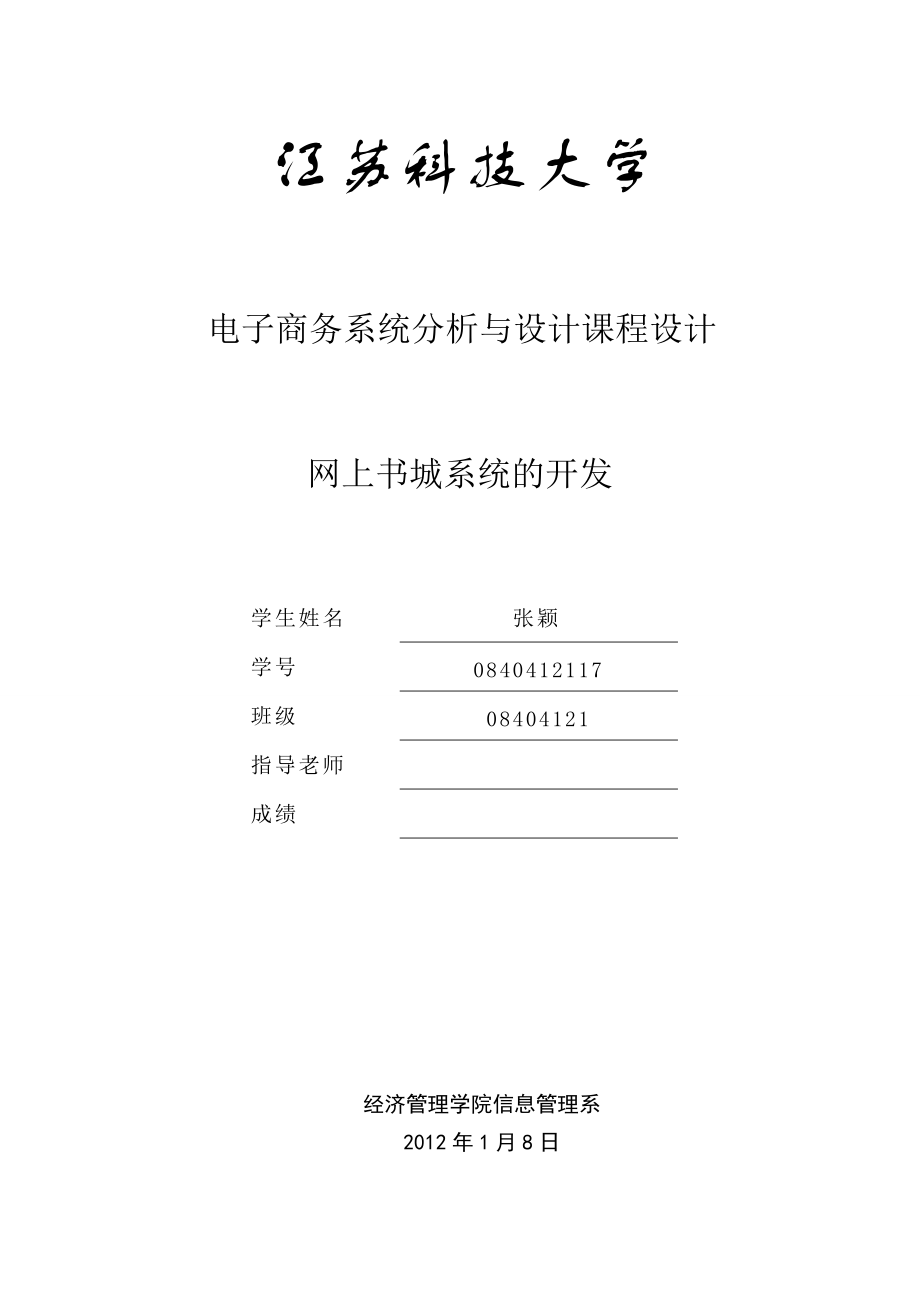 试谈网上书城系统的开发.docx_第1页