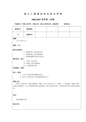 13土石方工程（3）-浙江广厦学院精品课程网站.docx