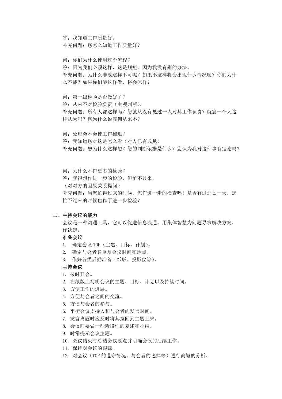 ERP咨询顾问必备的公关能力培训.docx_第2页