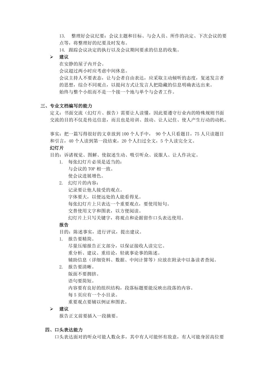 ERP咨询顾问必备的公关能力培训.docx_第3页