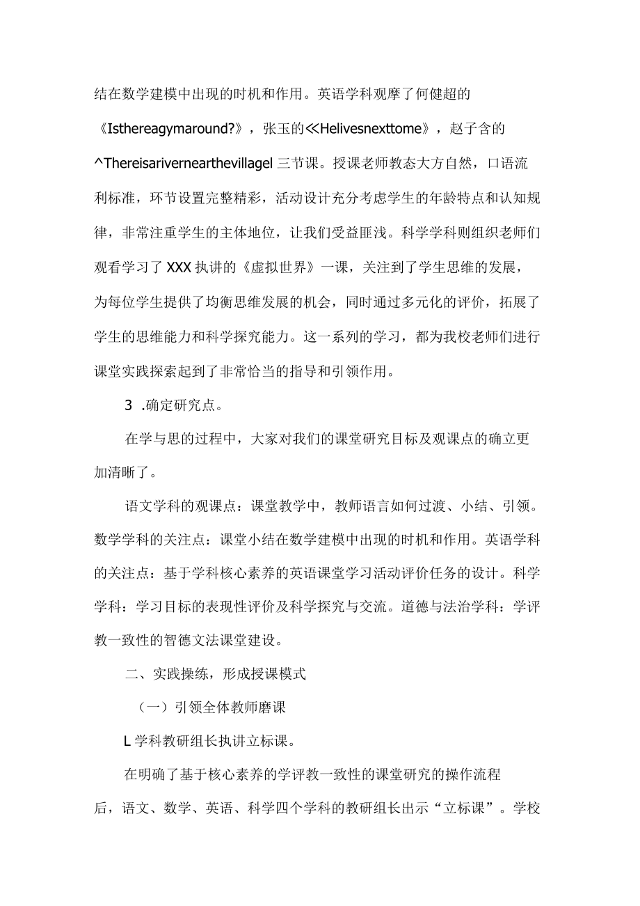 小学学评教一致性课堂研究活动总结.docx_第2页