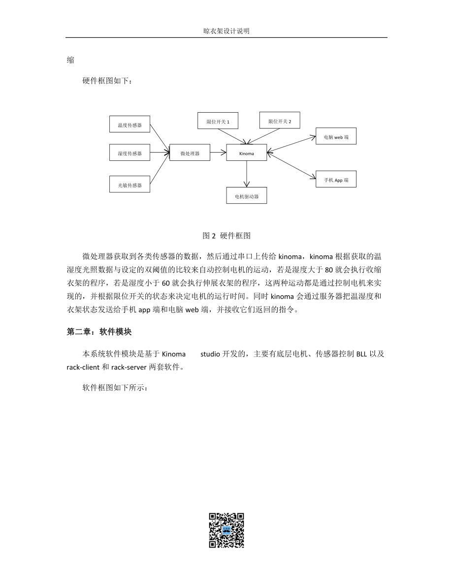 智能家居晾衣架设计说明.docx_第3页