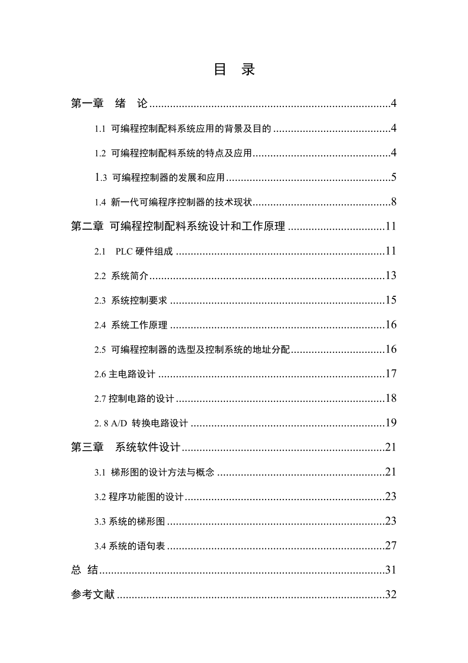 自动配料生产线,PLC,自动化.docx_第2页