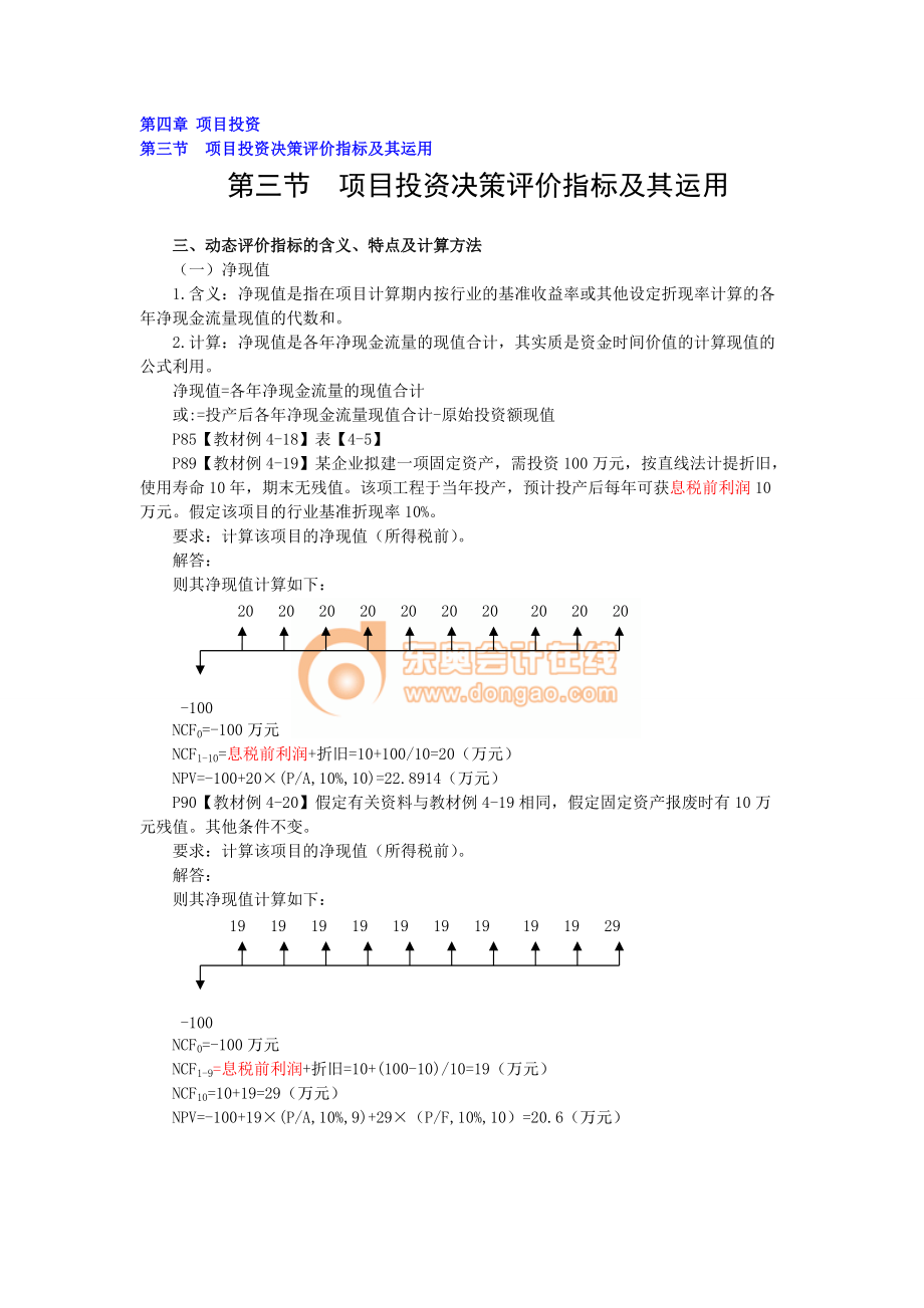 财务管理·闫华红基础班·第四章(四).docx_第1页