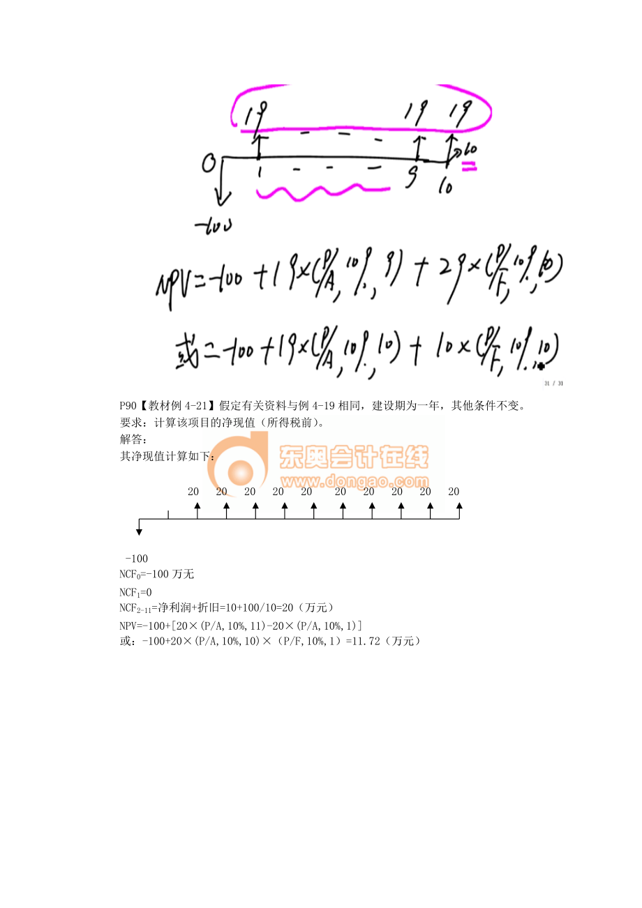 财务管理·闫华红基础班·第四章(四).docx_第2页