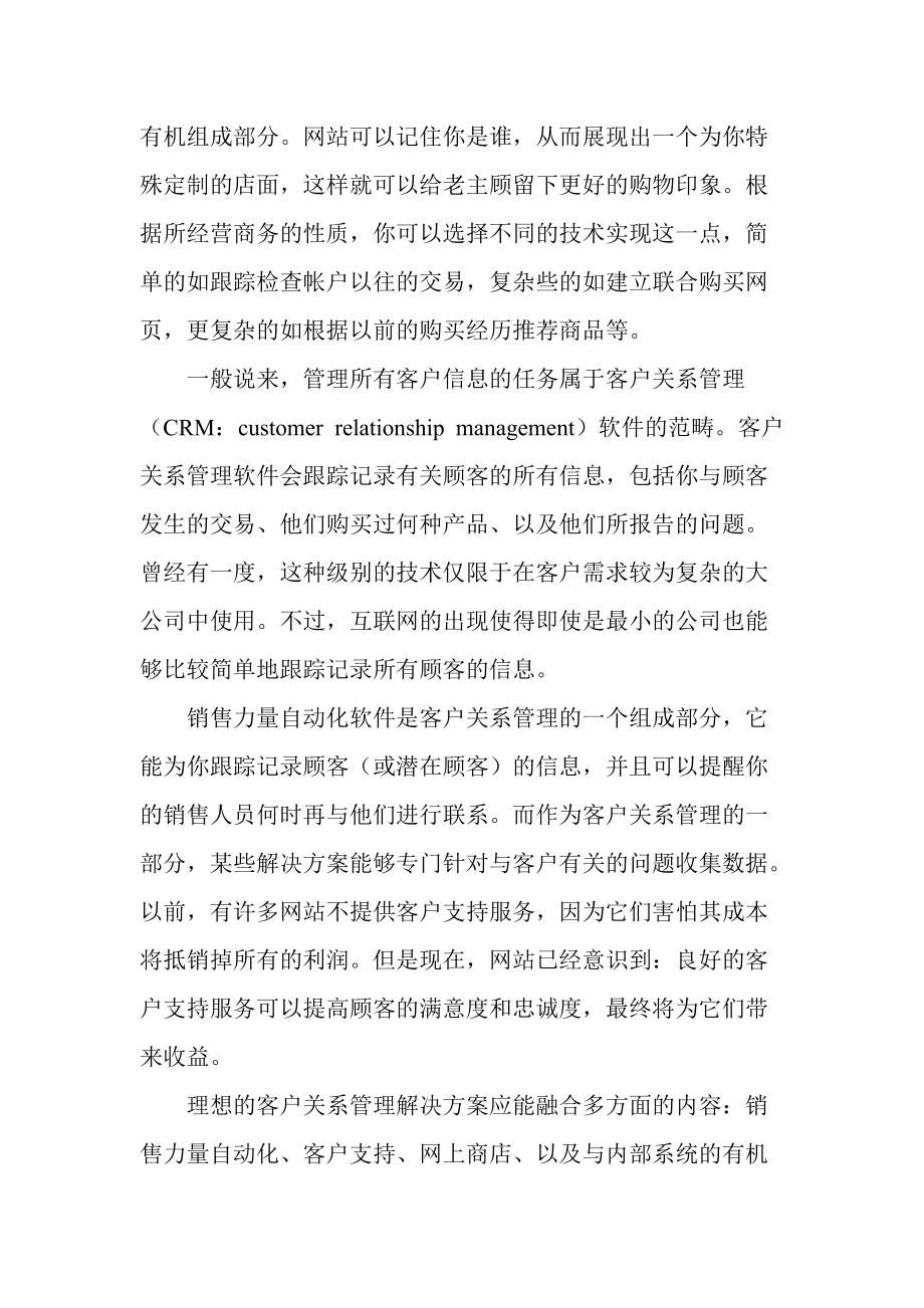 如何建立电子商务的关系.docx_第3页