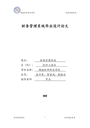 财务管理系统毕业设计论文.docx