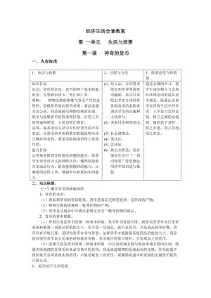 经济生活全套教案[教案](DOC49页).doc