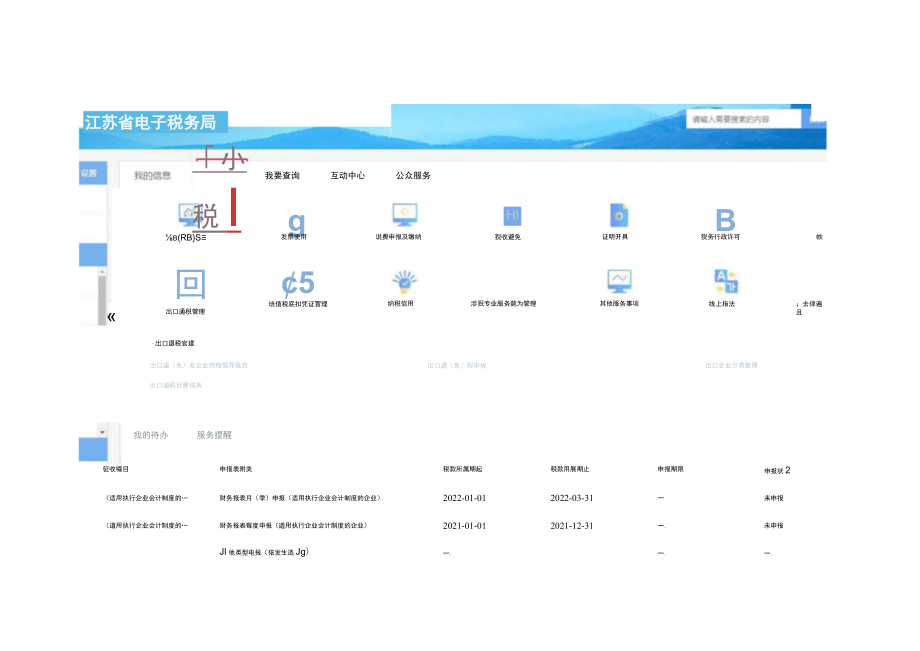 出口企业免抵退税零申报操作手册.docx_第2页