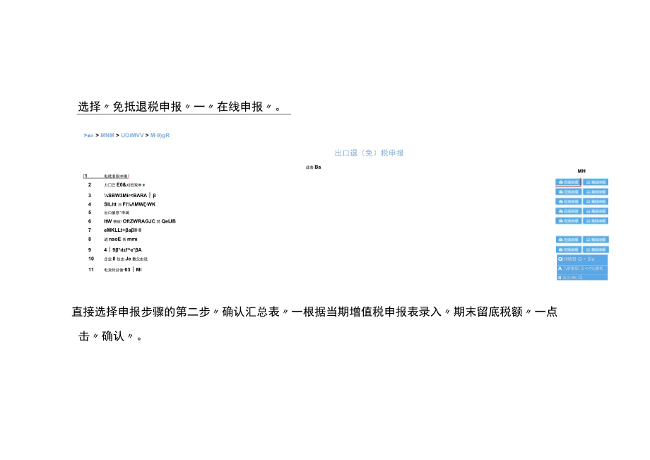 出口企业免抵退税零申报操作手册.docx_第3页