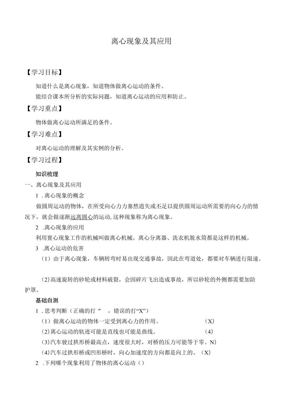 学案离心现象及其应用.docx_第1页