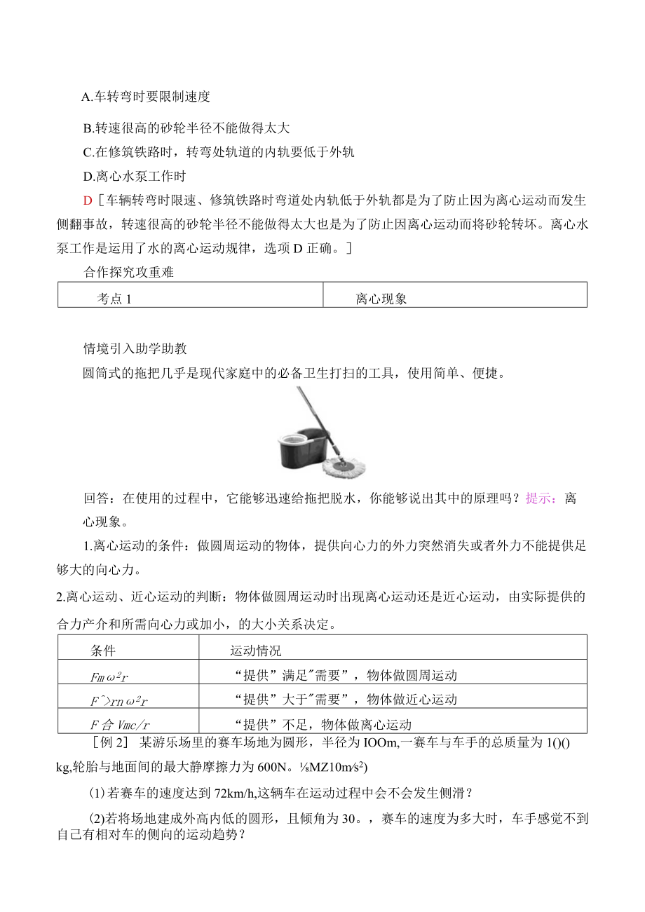 学案离心现象及其应用.docx_第2页