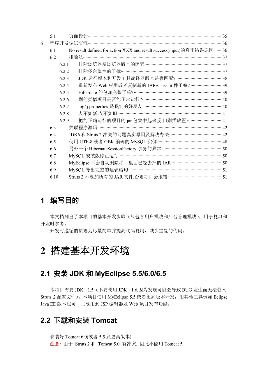 SCM项目手把手开发文档.docx_第3页