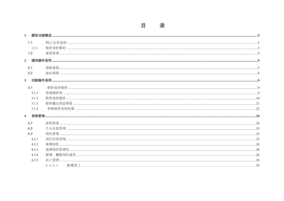 采购电子商务的平台在宝钢.docx_第3页