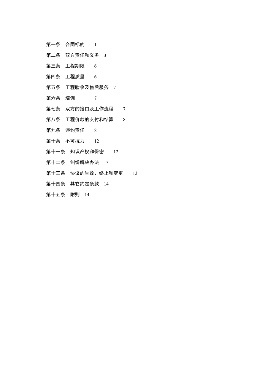 工程分包协议.docx_第2页