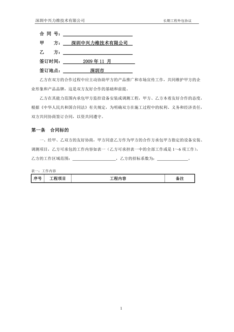 工程分包协议.docx_第3页