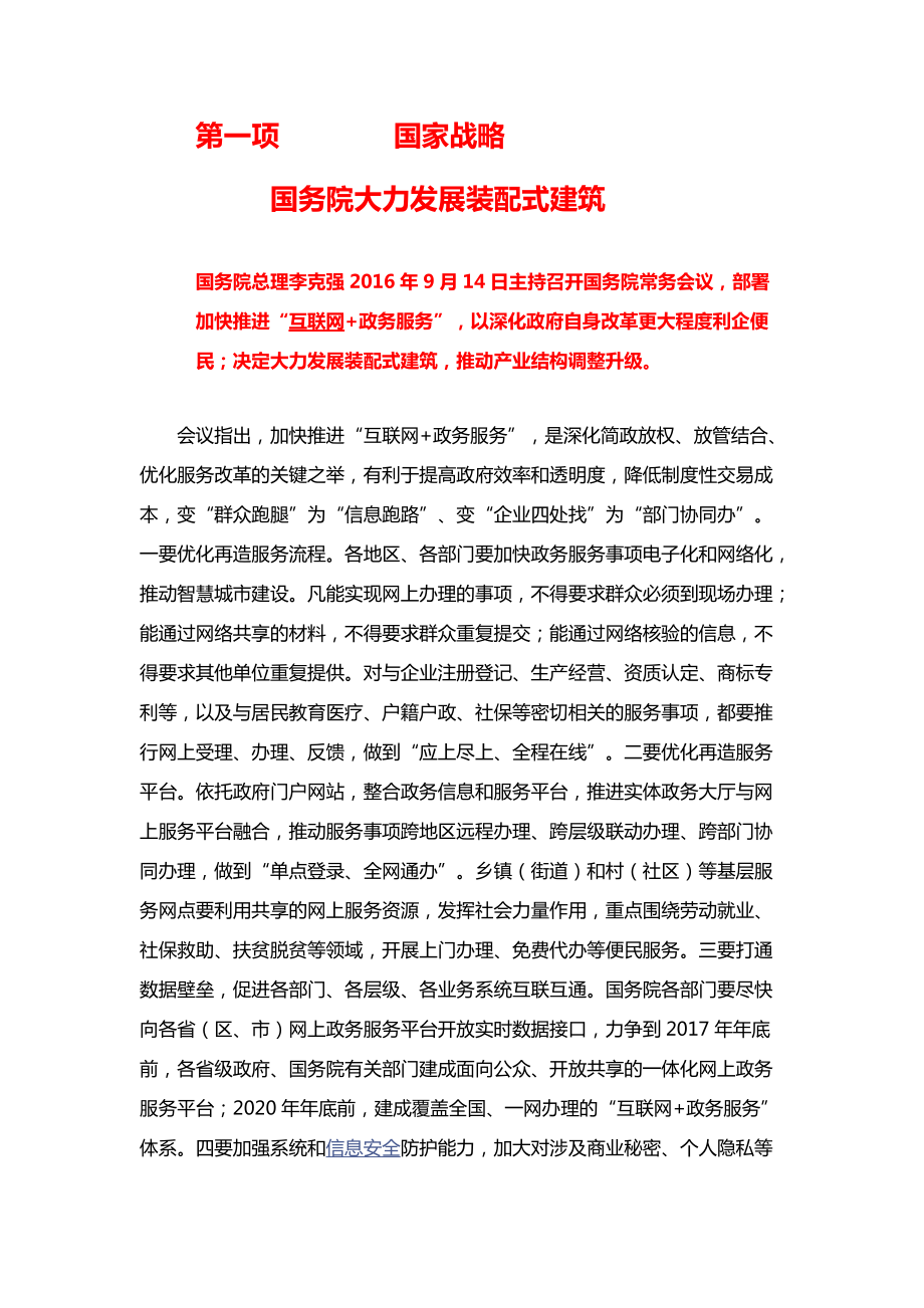 装配式建筑投资.docx_第2页