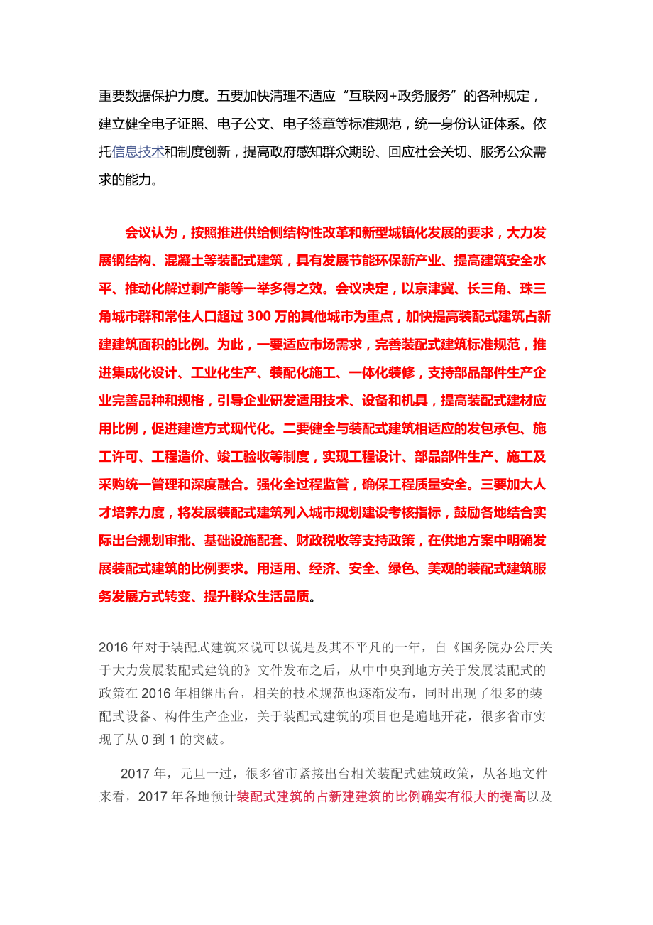 装配式建筑投资.docx_第3页