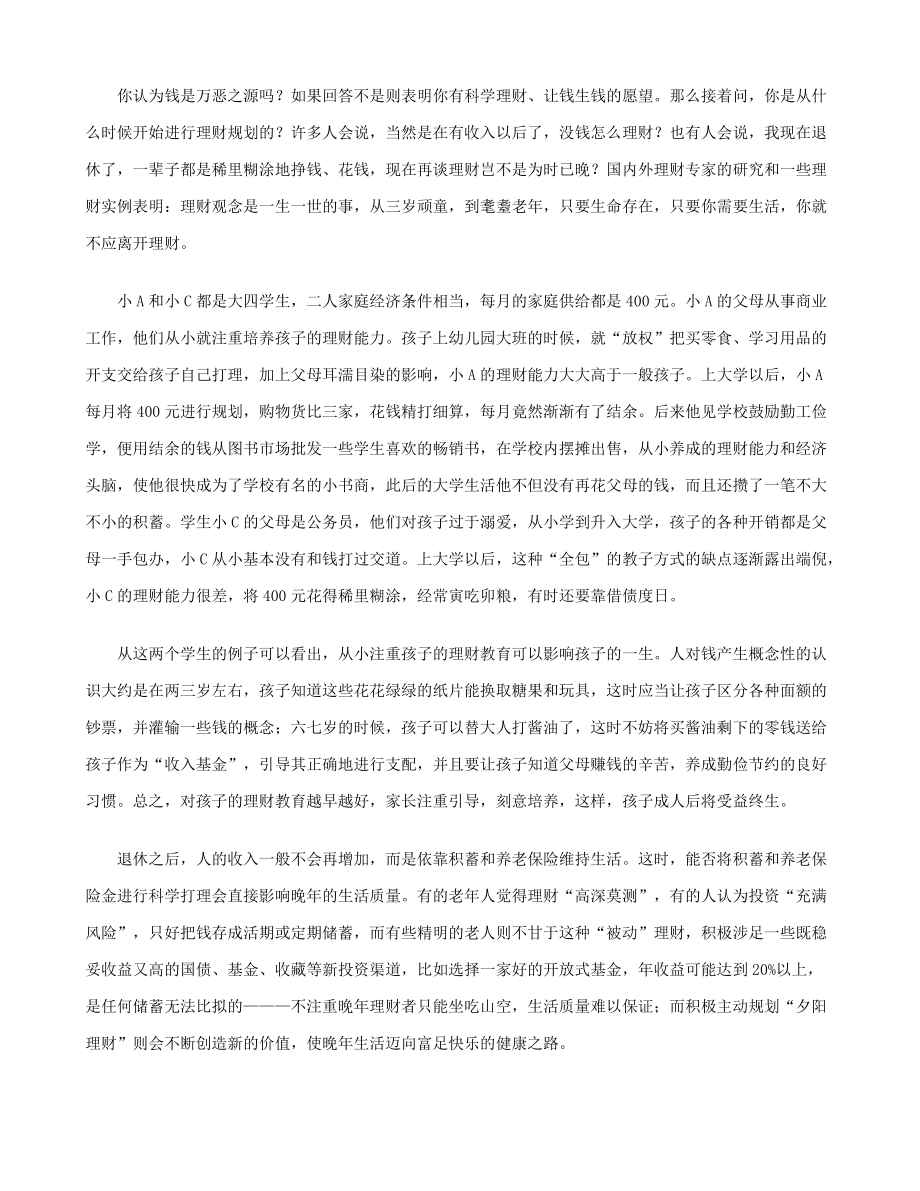 著名理财师手把手教你学理财.docx_第3页