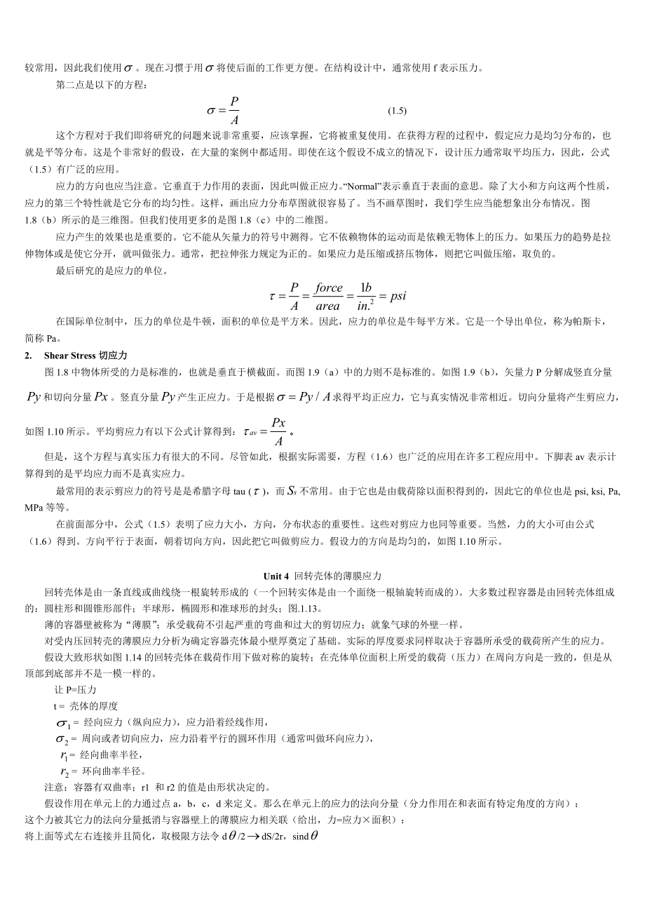 过程装备与控制工程专业英语翻译.docx_第3页