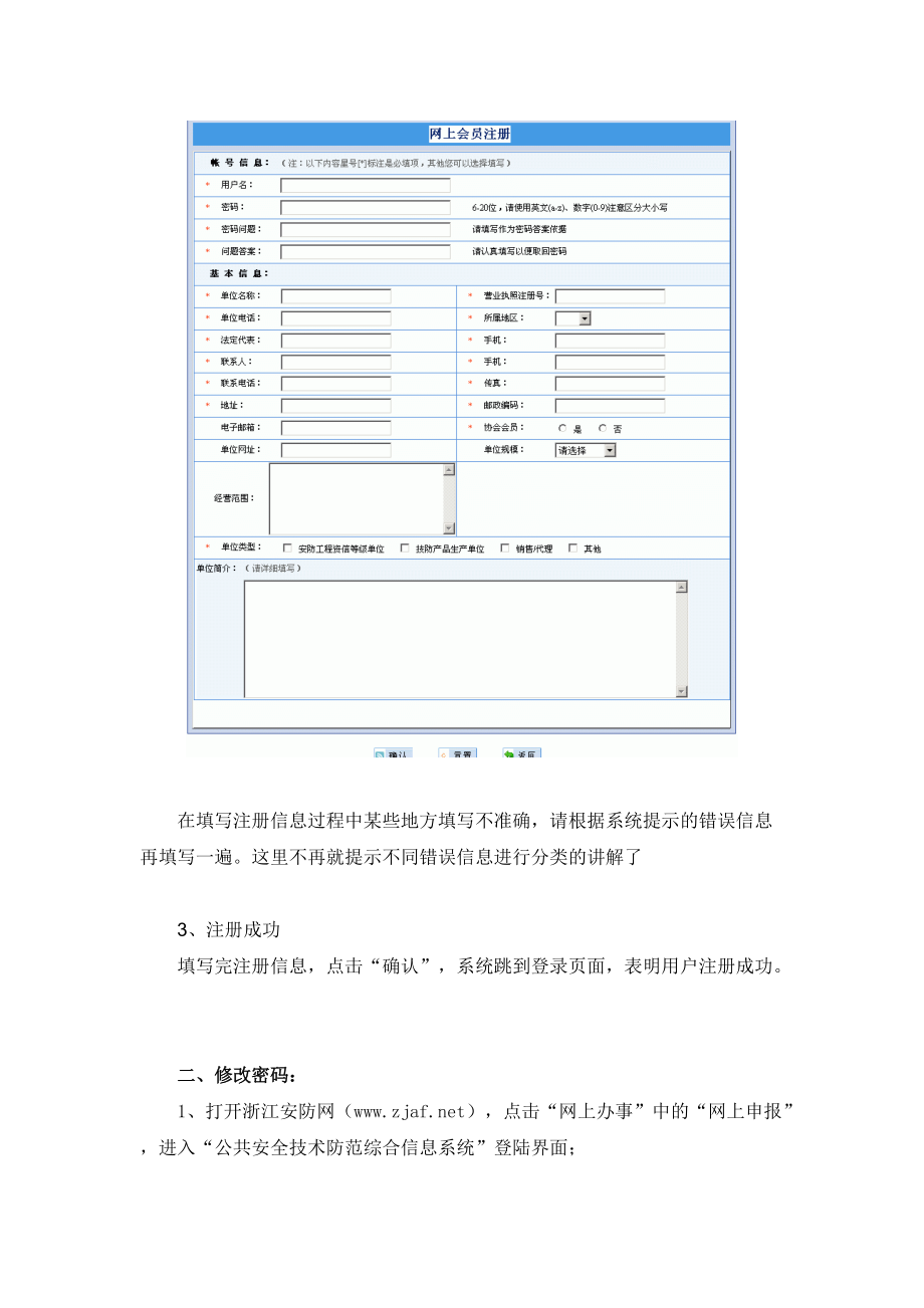 公共安全技术防范综合信息系统.docx_第2页