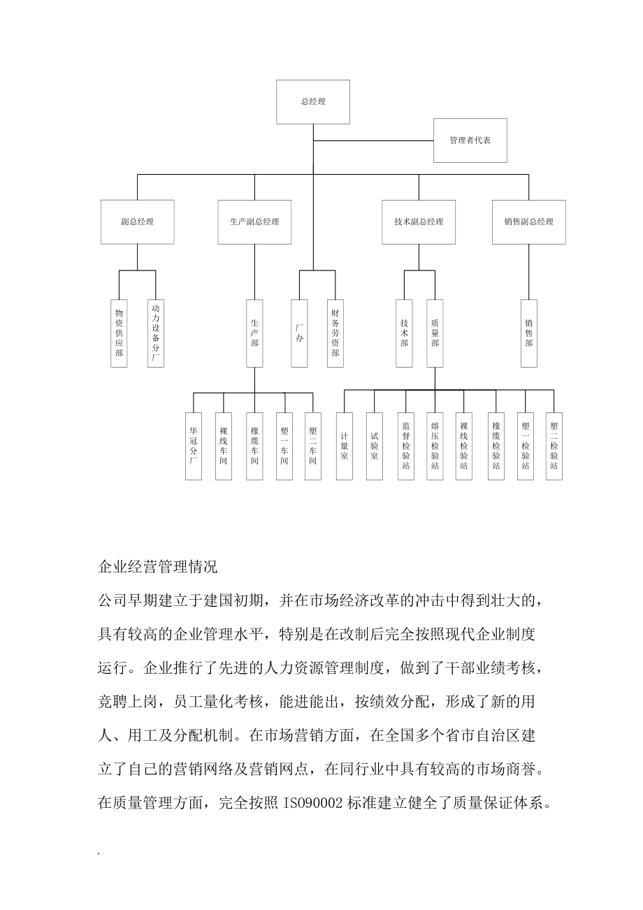 ERP的应用案例分析.docx_第3页