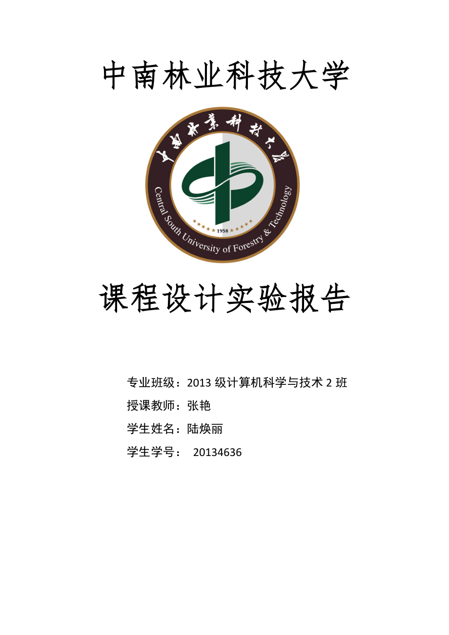 物联网实验报告.docx_第1页