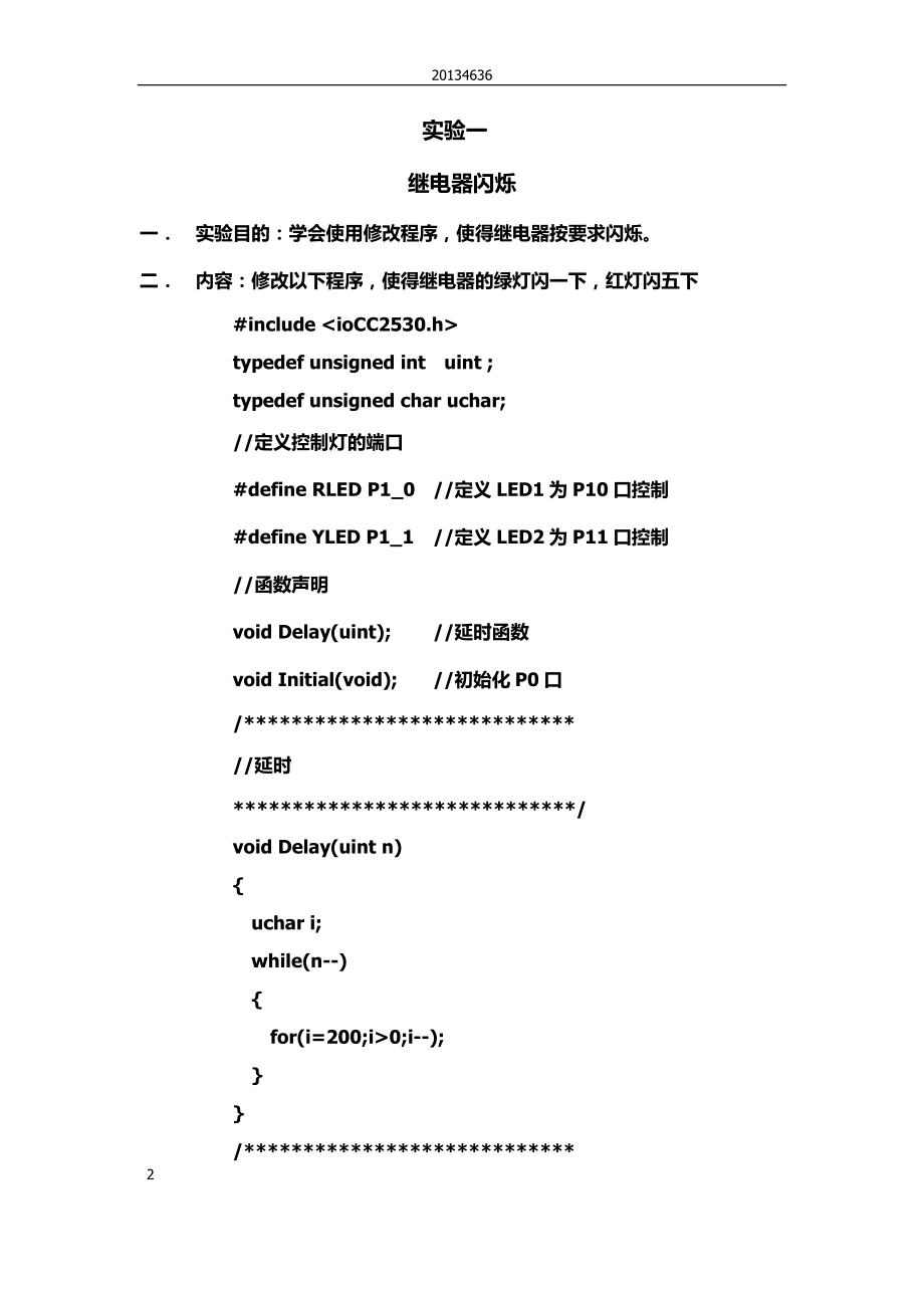 物联网实验报告.docx_第2页