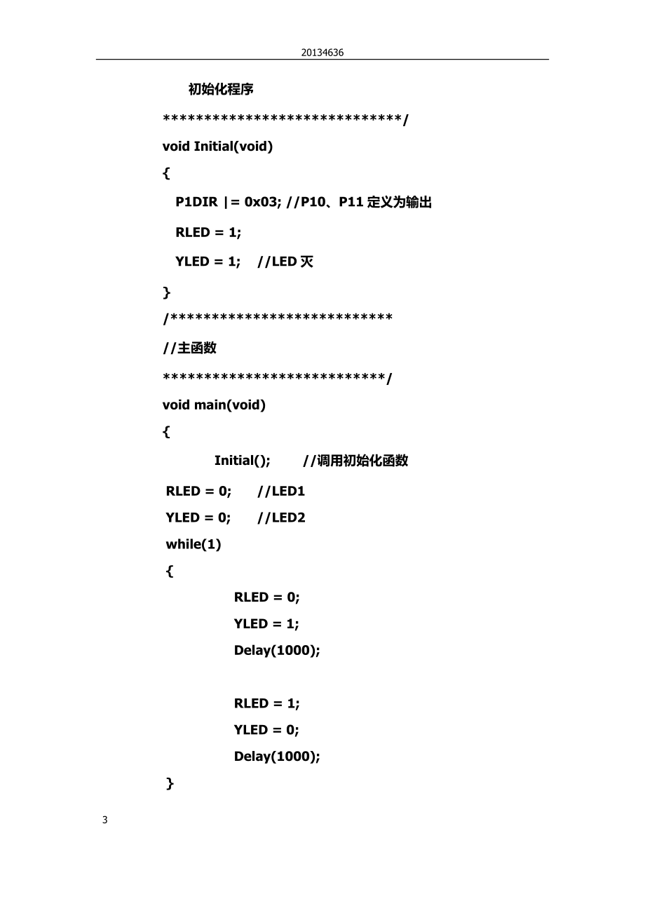 物联网实验报告.docx_第3页